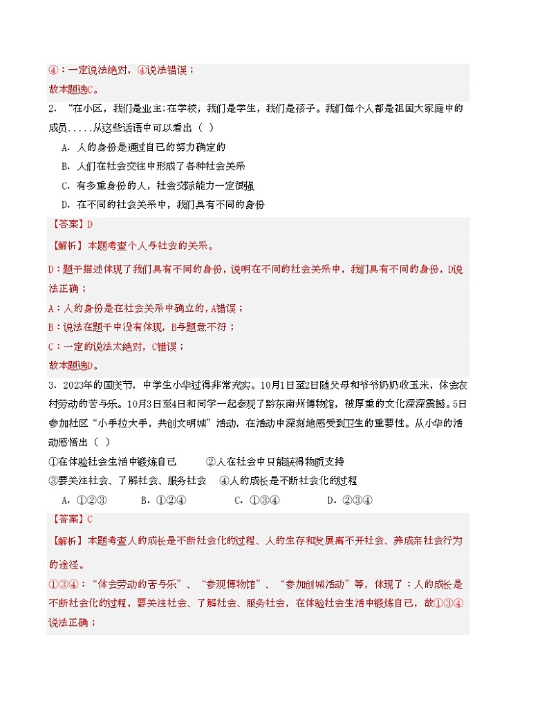 八年级道德与法治第三次月考卷01（全解全析)第2页