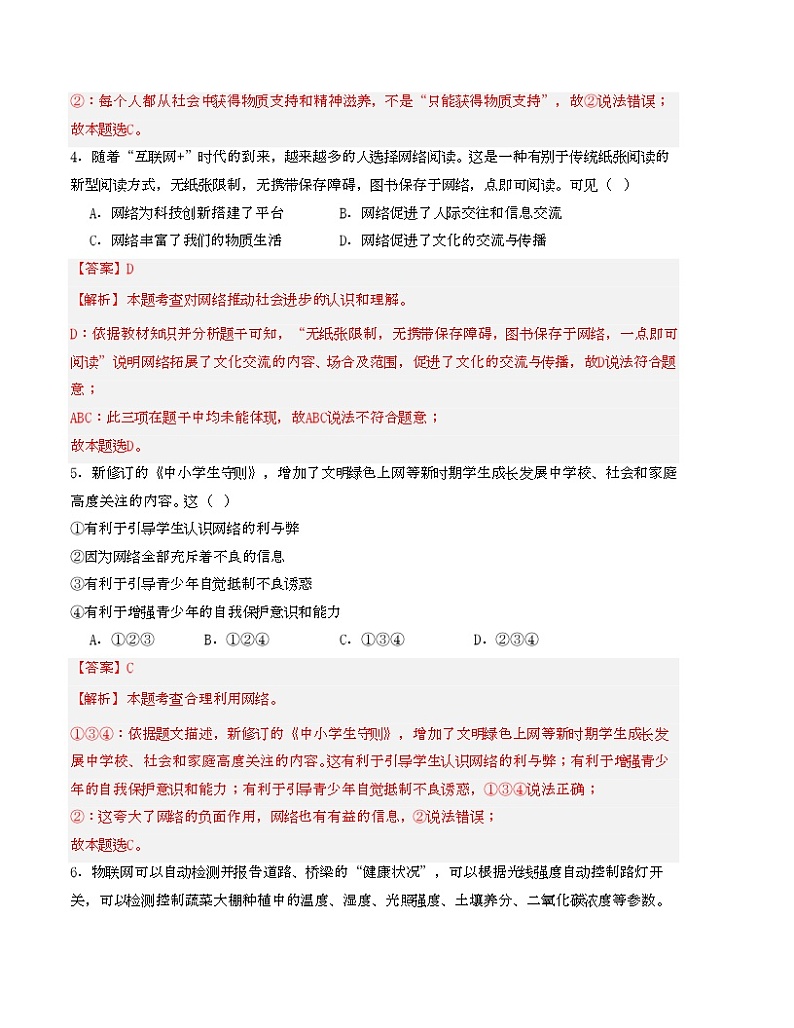 八年级道德与法治第三次月考卷01（全解全析)第3页