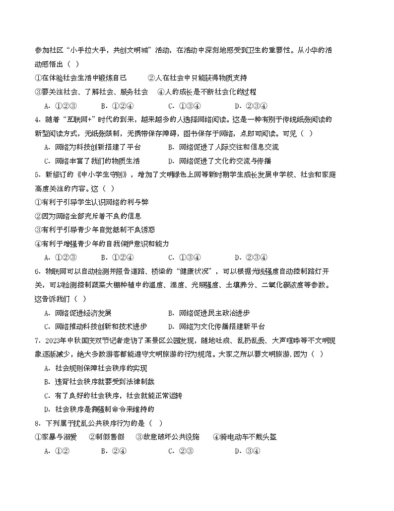 八年级道德与法治第三次月考卷01（考试版)【测试范围：1-3单元】（部编版） A4版第2页