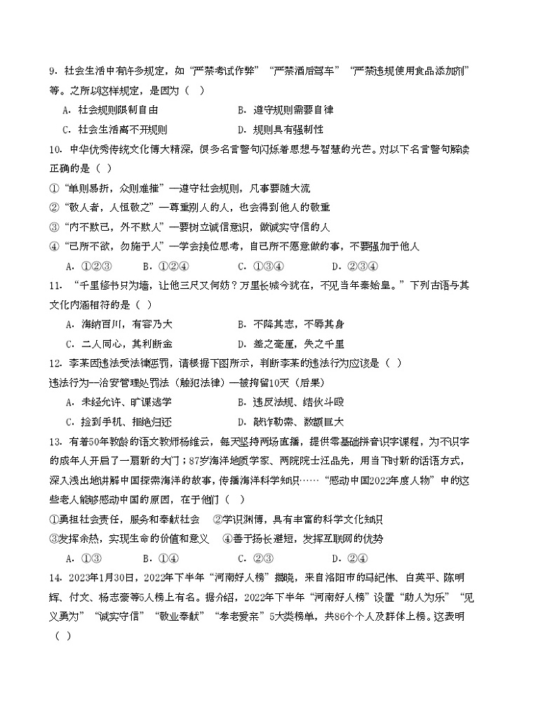 八年级道德与法治第三次月考卷01（考试版)【测试范围：1-3单元】（部编版） A4版第3页