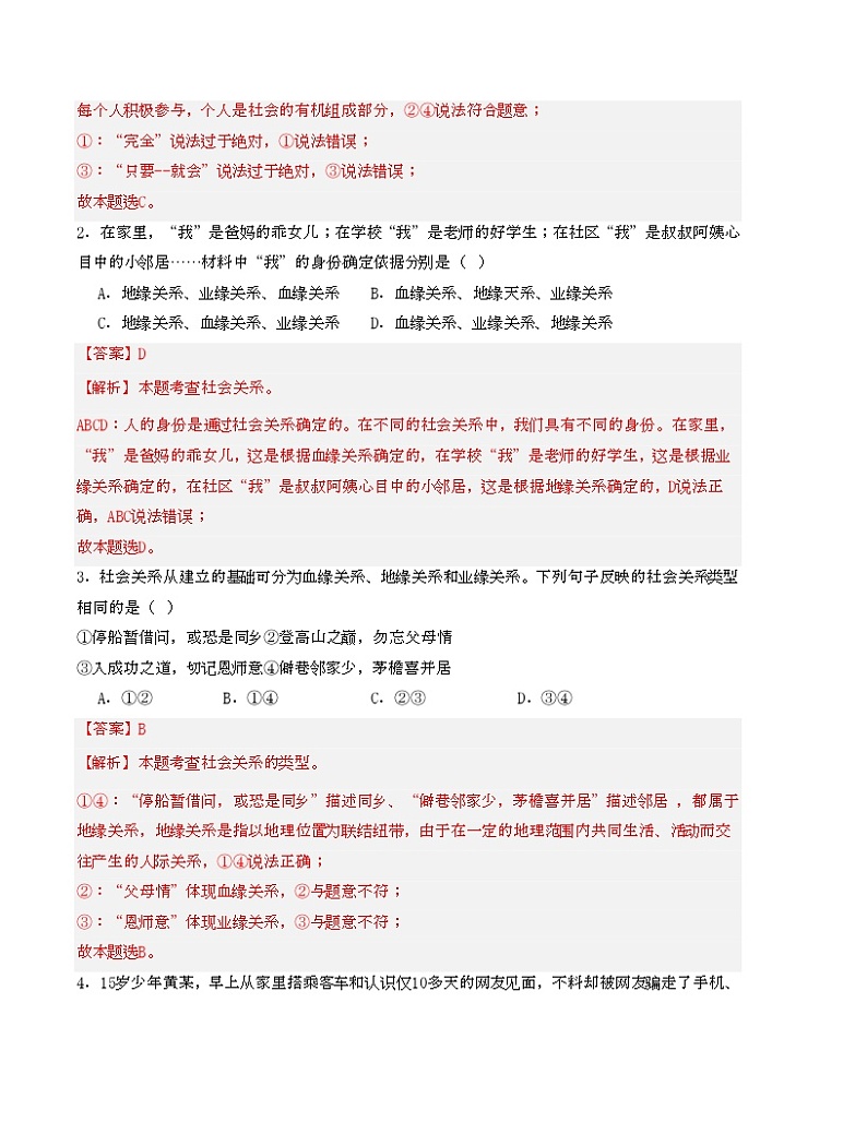 八年级道德与法治第三次月考卷02（全国通用，第1-3单元）-2023-2024学年八年级道德与法治上学期第三次月考02