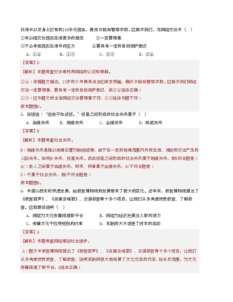 八年级道德与法治第三次月考卷02（全国通用，第1-3单元）-2023-2024学年八年级道德与法治上学期第三次月考03