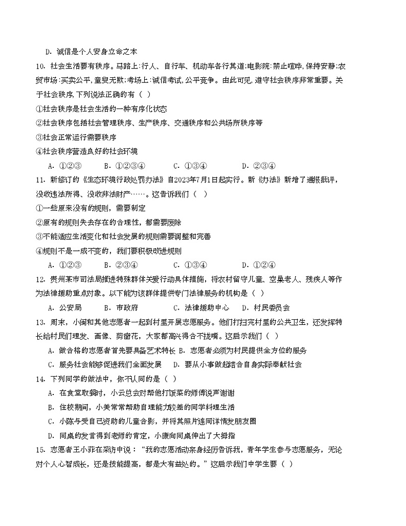 八年级道德与法治第三次月考卷02（全国通用，第1-3单元）-2023-2024学年八年级道德与法治上学期第三次月考03