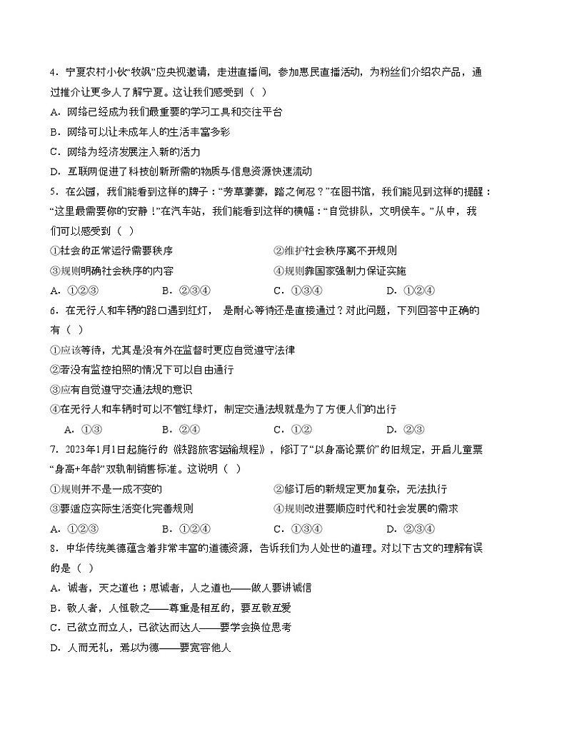 八年级道德与法治第三次月考01卷（江苏专用，第1~3单元）-2023-2024学年初中上学期第三次月考02