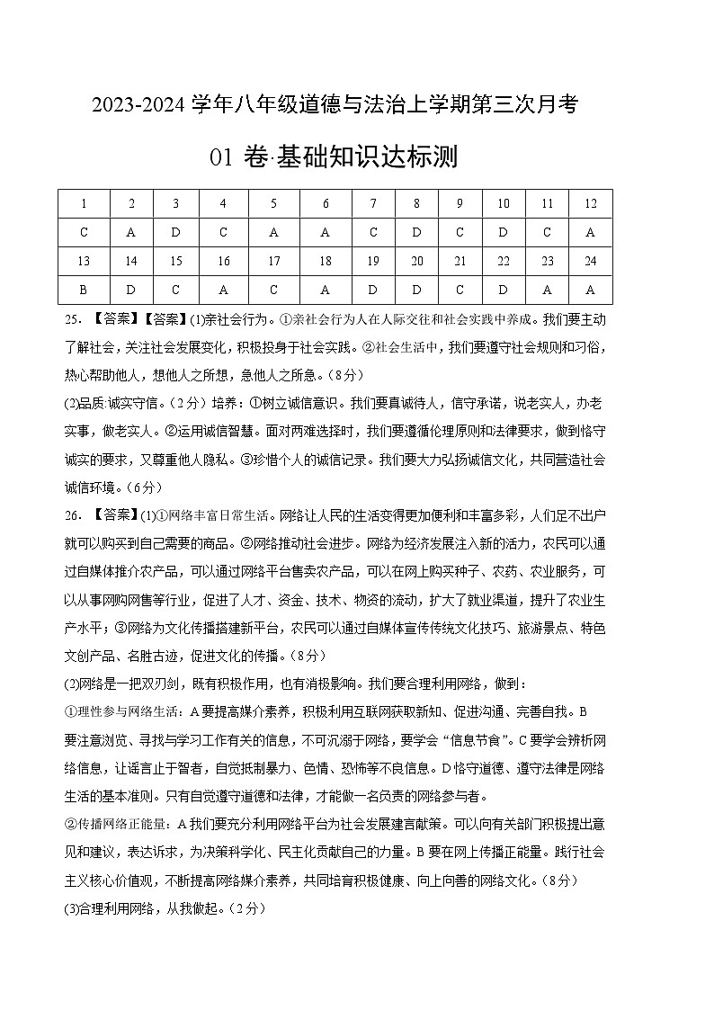 八年级道德与法治第三次月考01卷（江苏专用，第1~3单元）-2023-2024学年初中上学期第三次月考01