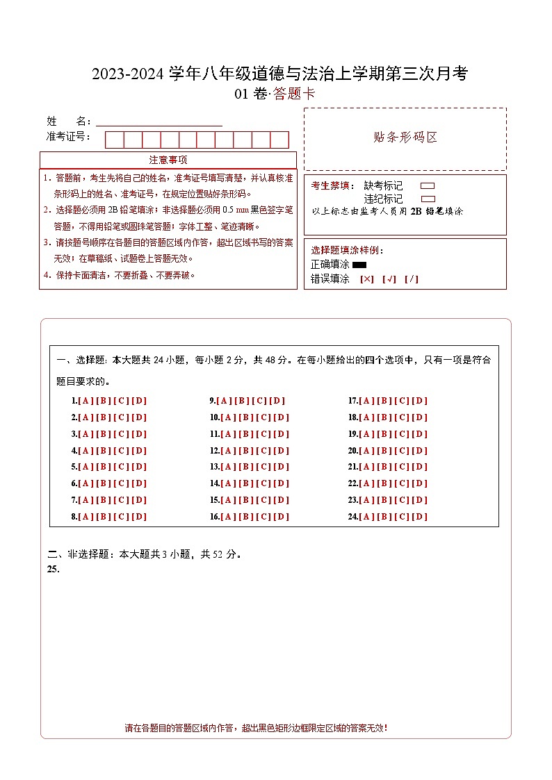 八年级道德与法治第三次月考01卷（江苏专用，第1~3单元）-2023-2024学年初中上学期第三次月考01