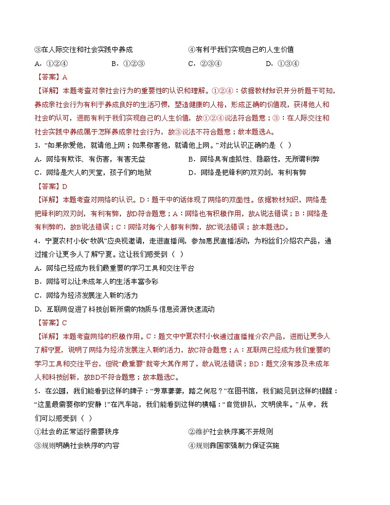 八年级道德与法治第三次月考01卷（江苏专用，第1~3单元）-2023-2024学年初中上学期第三次月考02