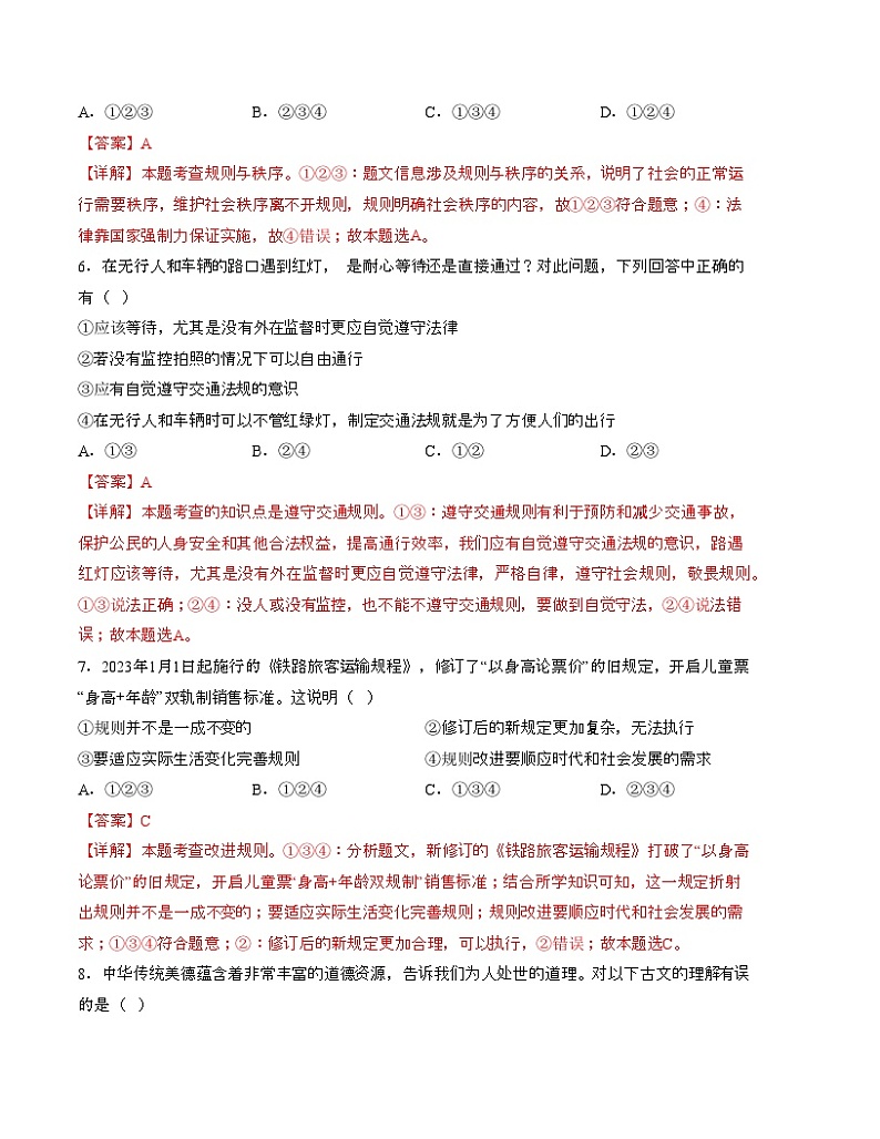 八年级道德与法治第三次月考01卷（江苏专用，第1~3单元）-2023-2024学年初中上学期第三次月考03