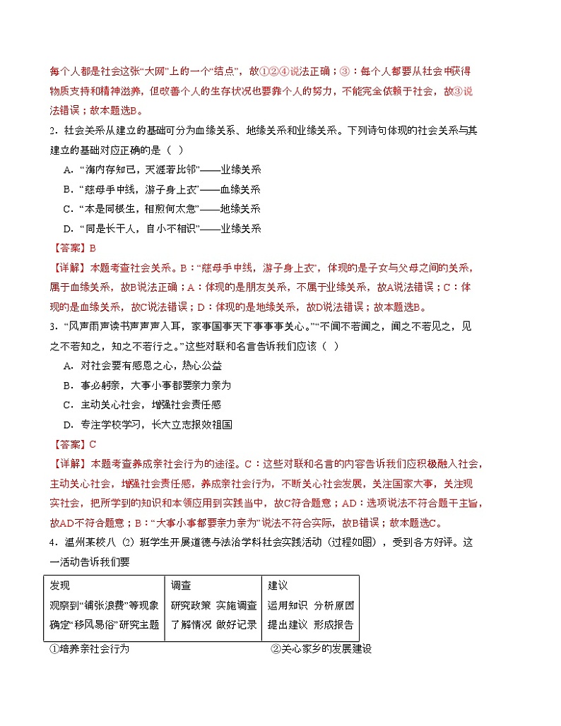 八年级道德与法治第三次月考02卷（全解全析)第2页