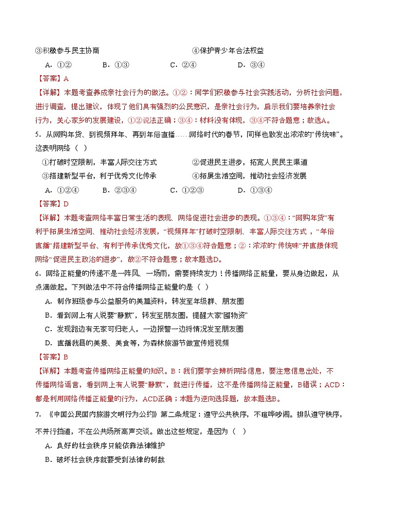 八年级道德与法治第三次月考02卷（全解全析)第3页