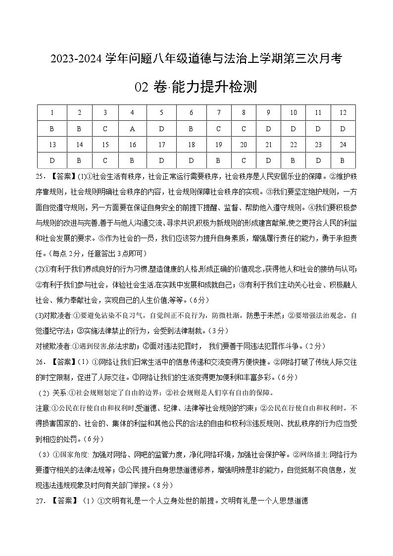 八年级道德与法治第三次月考02卷（参考答案）第1页