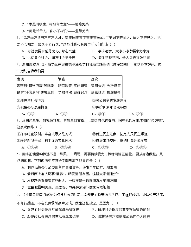 八年级道德与法治第三次月考02卷（考试版)第2页