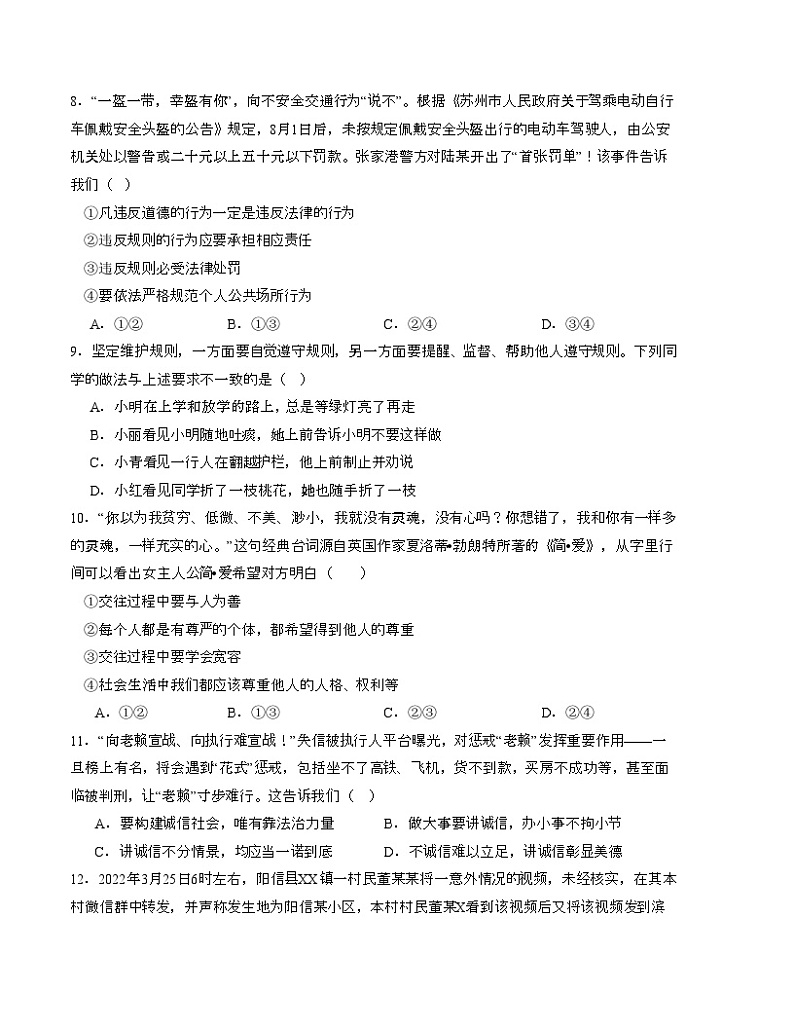 八年级道德与法治第三次月考02卷（考试版)第3页