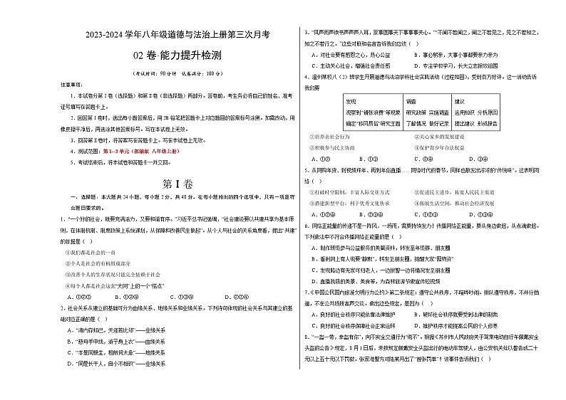 八年级道德与法治第三次月考02卷（考试版）A3版第1页
