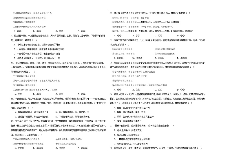 八年级道德与法治第三次月考02卷（考试版）A3版第2页