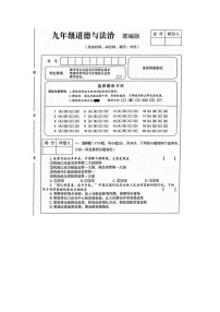 河南省周口市西华县2023-2024学年九年级上学期11月月考道德与法治试题