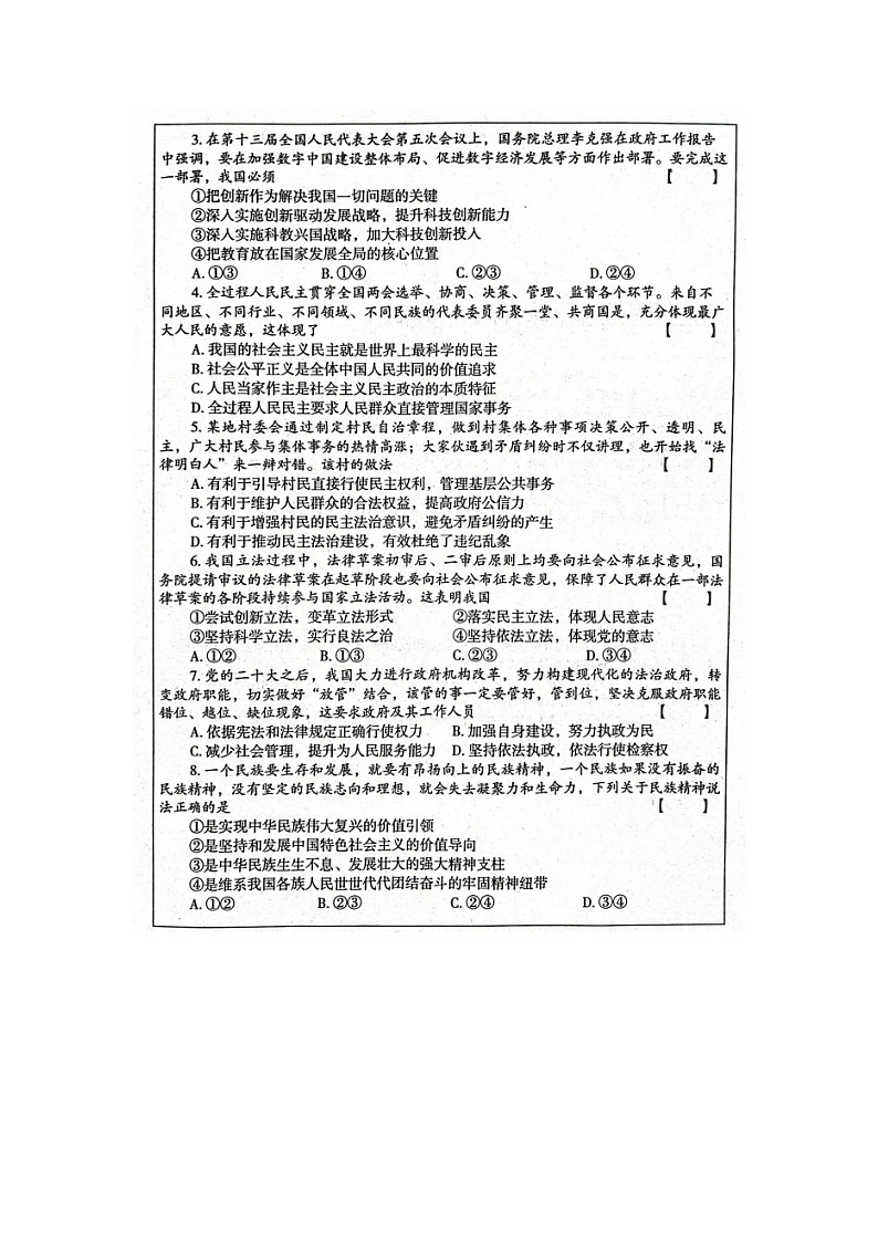 河南省周口市西华县2023-2024学年九年级上学期11月月考道德与法治试题02