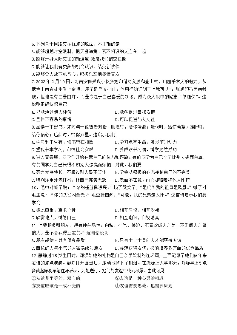 江苏省盐城市大丰区2023-2024学年七年级上学期期中道德与法治试卷02