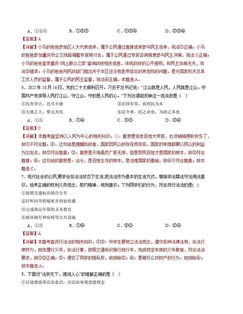 九年级道德与法治第三次月考（新疆专用，九上第1~4单元）-2023-2024学年初中上学期第三次月考03