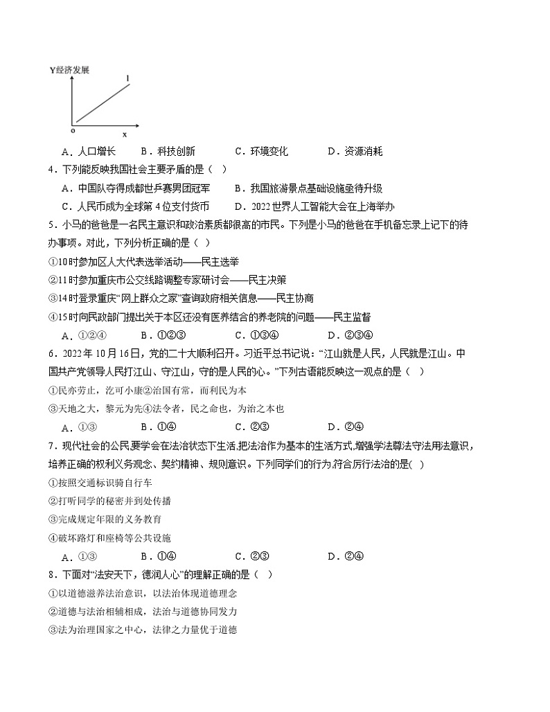 九年级道德与法治第三次月考（新疆专用，九上第1~4单元）-2023-2024学年初中上学期第三次月考02