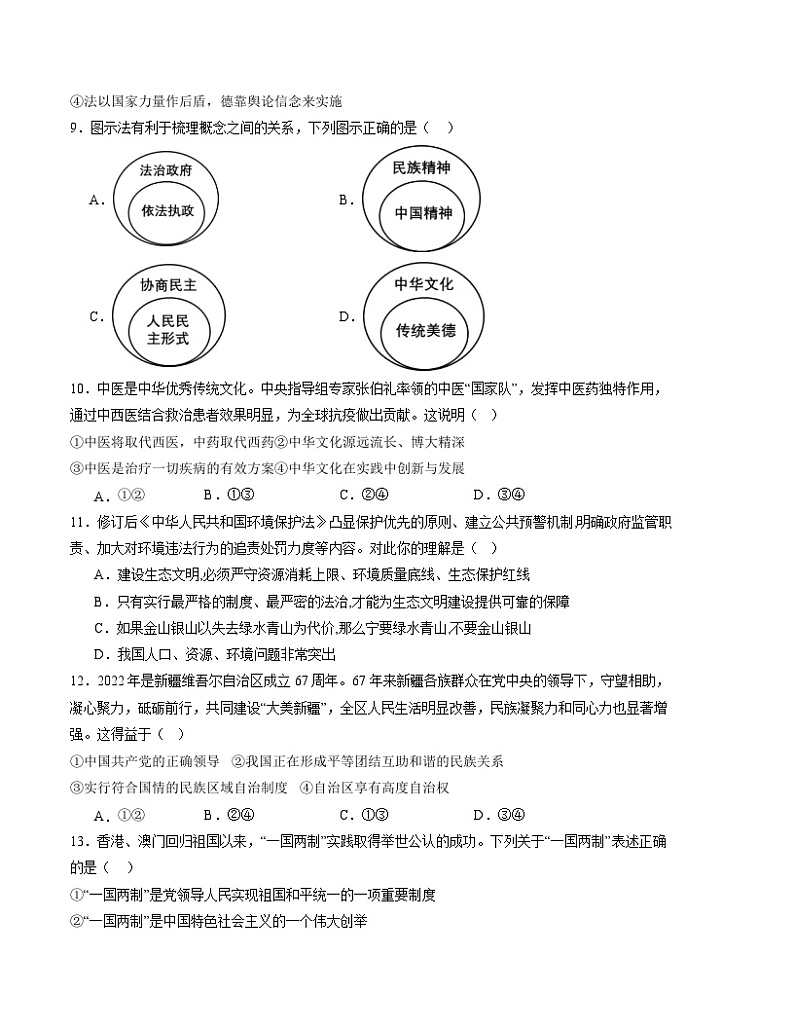 九年级道德与法治第三次月考（新疆专用，九上第1~4单元）-2023-2024学年初中上学期第三次月考03