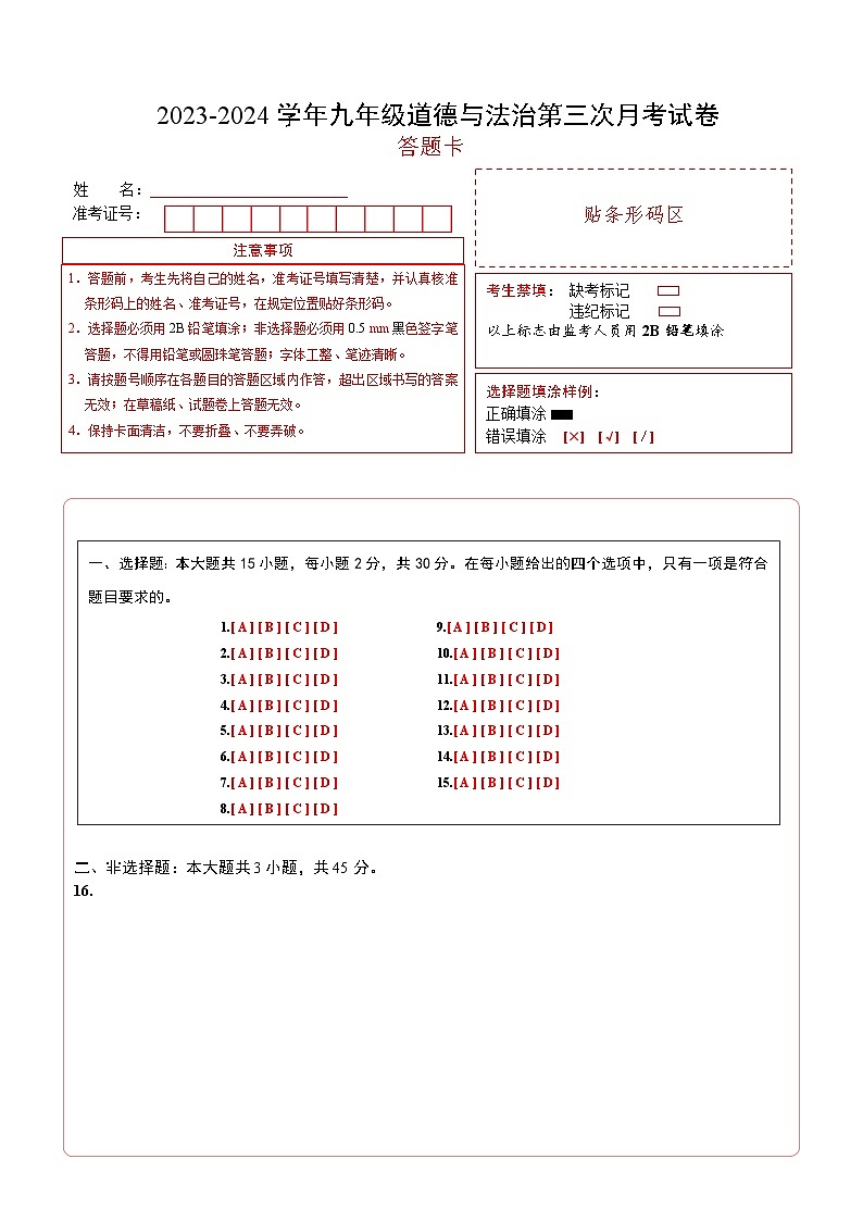 九年级道德与法治第三次月考（新疆专用，九上第1~4单元）-2023-2024学年初中上学期第三次月考01