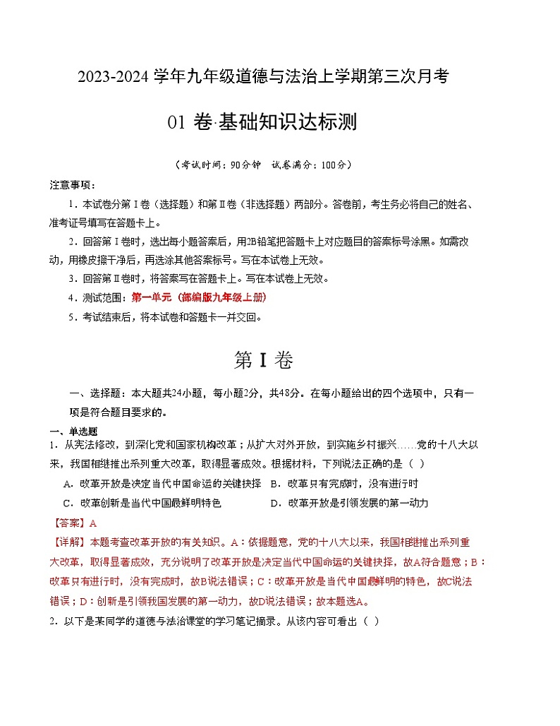 九年级道德与法治第三次月考01卷（江苏专用，九上+九下第1单元）-2023-2024学年初中上学期第三次月考01