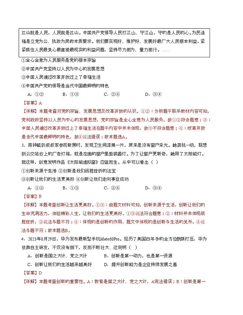 九年级道德与法治第三次月考01卷（江苏专用，九上+九下第1单元）-2023-2024学年初中上学期第三次月考02