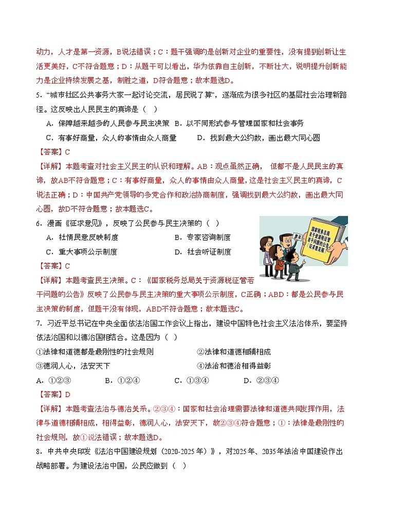 九年级道德与法治第三次月考01卷（江苏专用，九上+九下第1单元）-2023-2024学年初中上学期第三次月考03