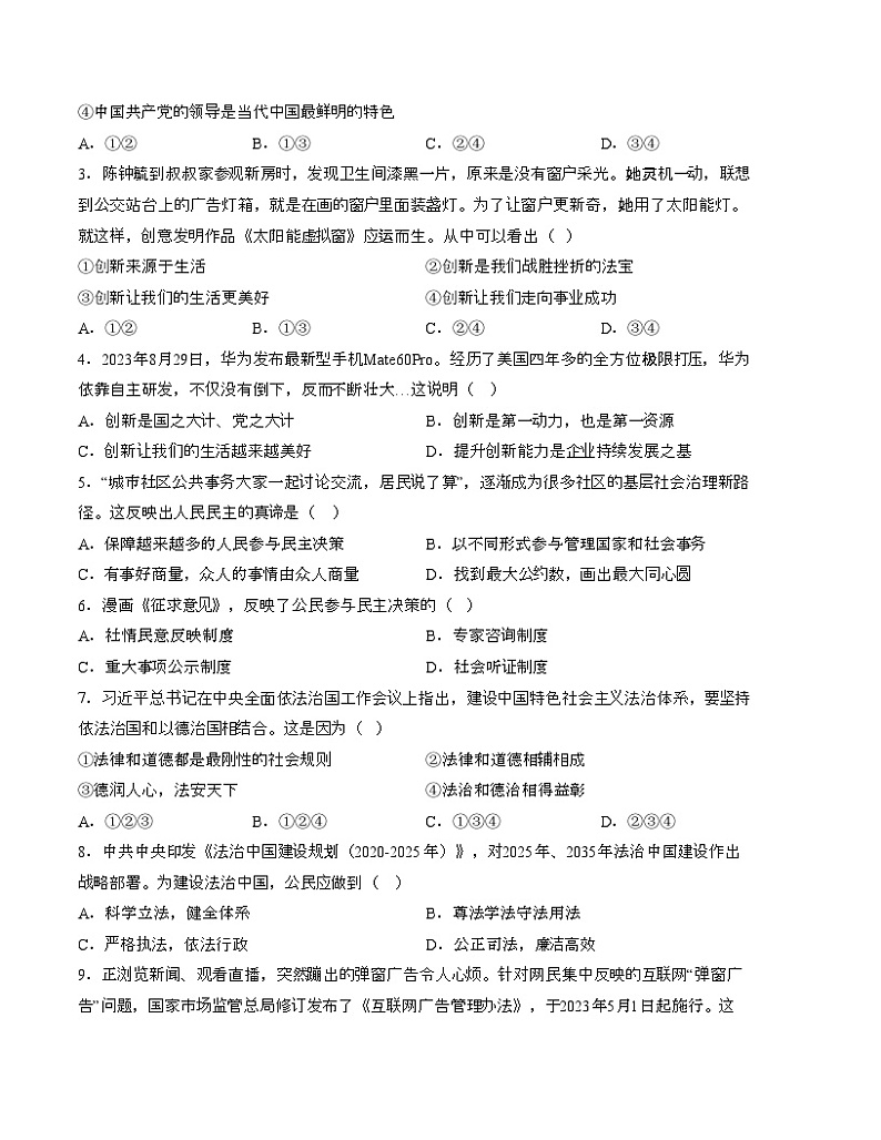 九年级道德与法治第三次月考01卷（江苏专用，九上+九下第1单元）-2023-2024学年初中上学期第三次月考02