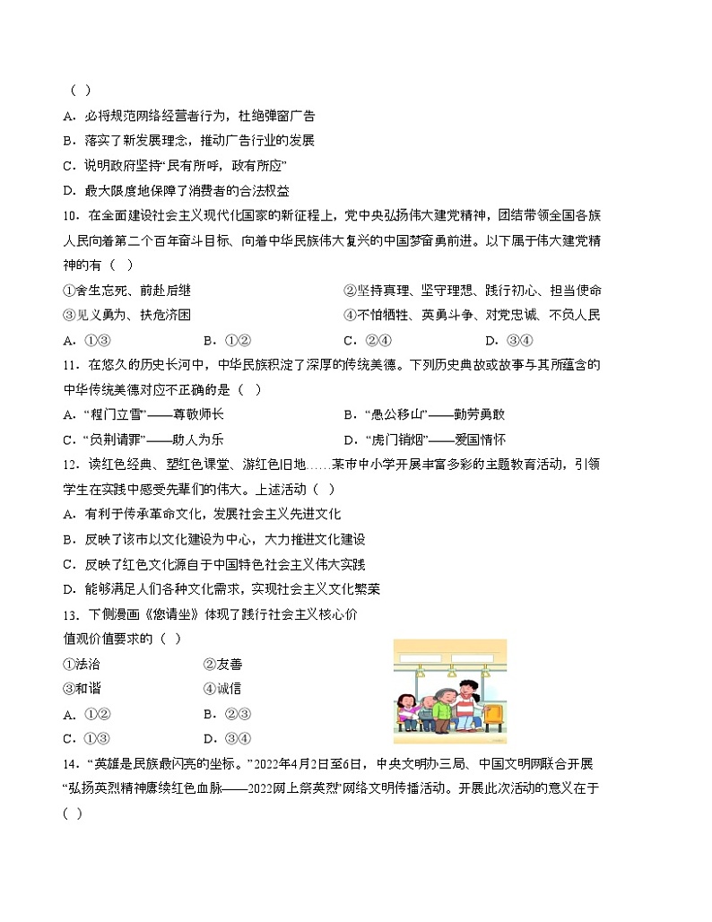 九年级道德与法治第三次月考01卷（江苏专用，九上+九下第1单元）-2023-2024学年初中上学期第三次月考03