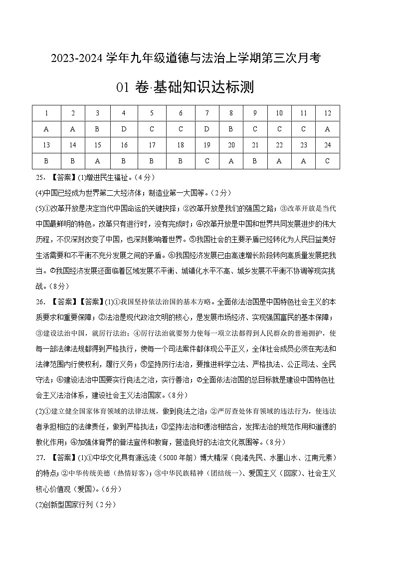 九年级道德与法治第三次月考01卷（江苏专用，九上+九下第1单元）-2023-2024学年初中上学期第三次月考01