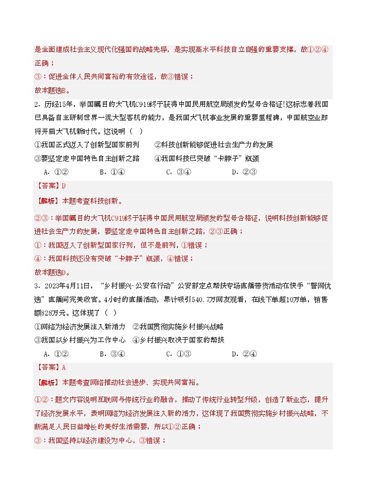 九年级道德与法治第三次月考卷01（全国通用，九上第1-4单元）-2023-2024学年九年级道德与法治上学期第三次月考02