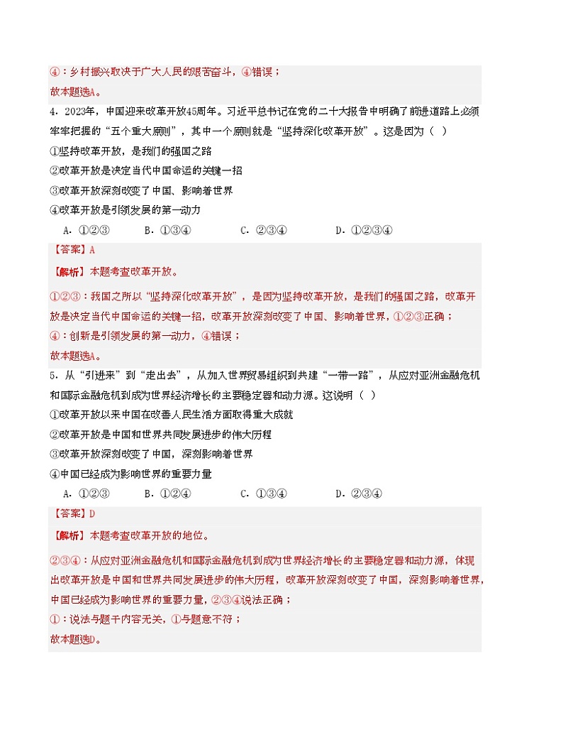 九年级道德与法治第三次月考卷01（全国通用，九上第1-4单元）-2023-2024学年九年级道德与法治上学期第三次月考03