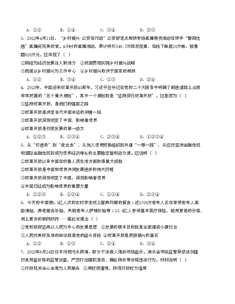 九年级道德与法治第三次月考卷01（全国通用，九上第1-4单元）-2023-2024学年九年级道德与法治上学期第三次月考02
