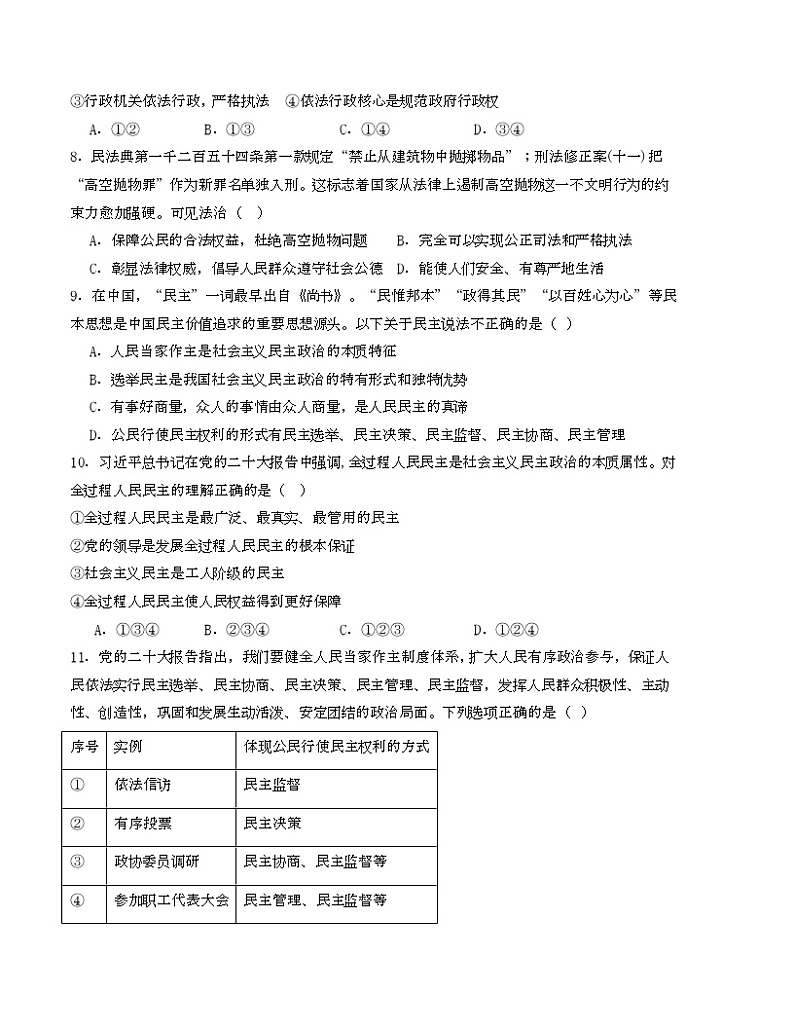 九年级道德与法治第三次月考卷01（全国通用，九上第1-4单元）-2023-2024学年九年级道德与法治上学期第三次月考03