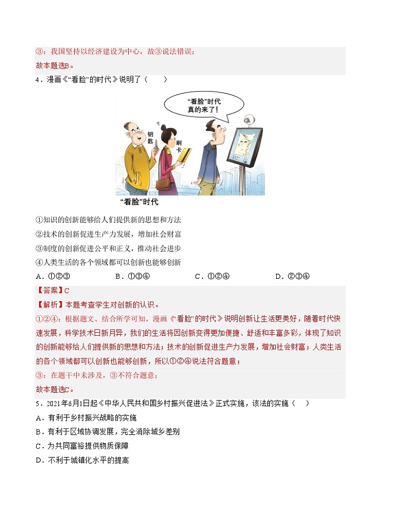九年级道德与法治第三次月考01卷（全解全析)第3页