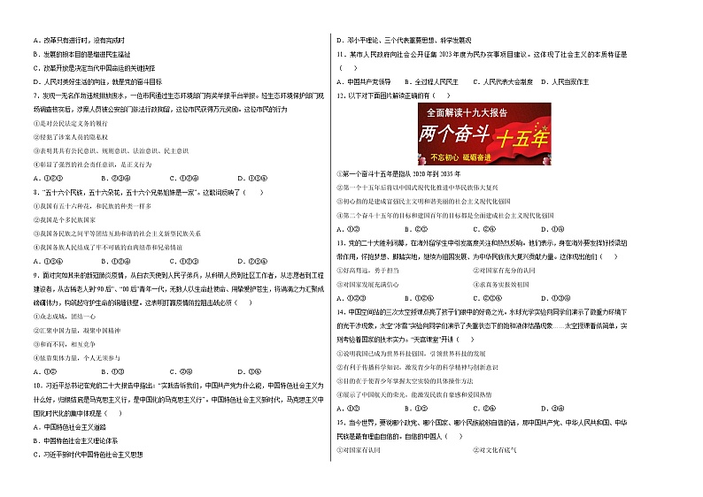 九年级道德与法治第三次月考01卷（考试版)【测试范围：1～4单元】（部编版） A3版第2页
