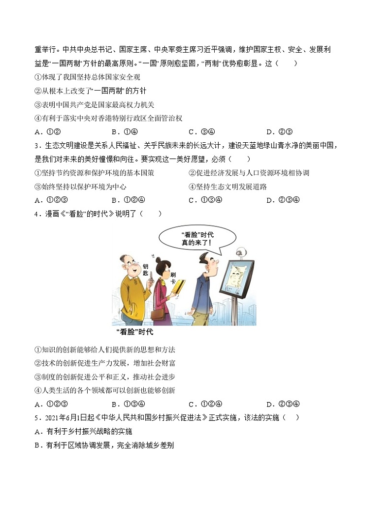 九年级道德与法治第三次月考01卷（考试版)【测试范围：1～4单元】（部编版） A4版第2页