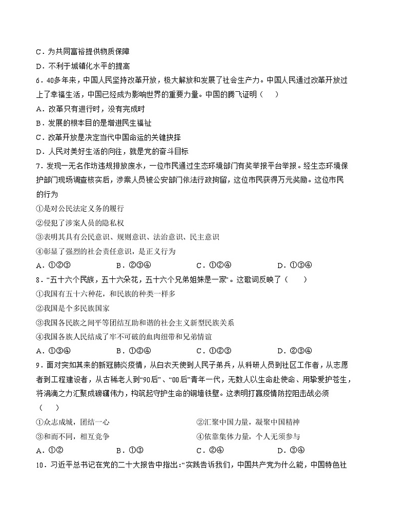九年级道德与法治第三次月考01卷（考试版)【测试范围：1～4单元】（部编版） A4版第3页