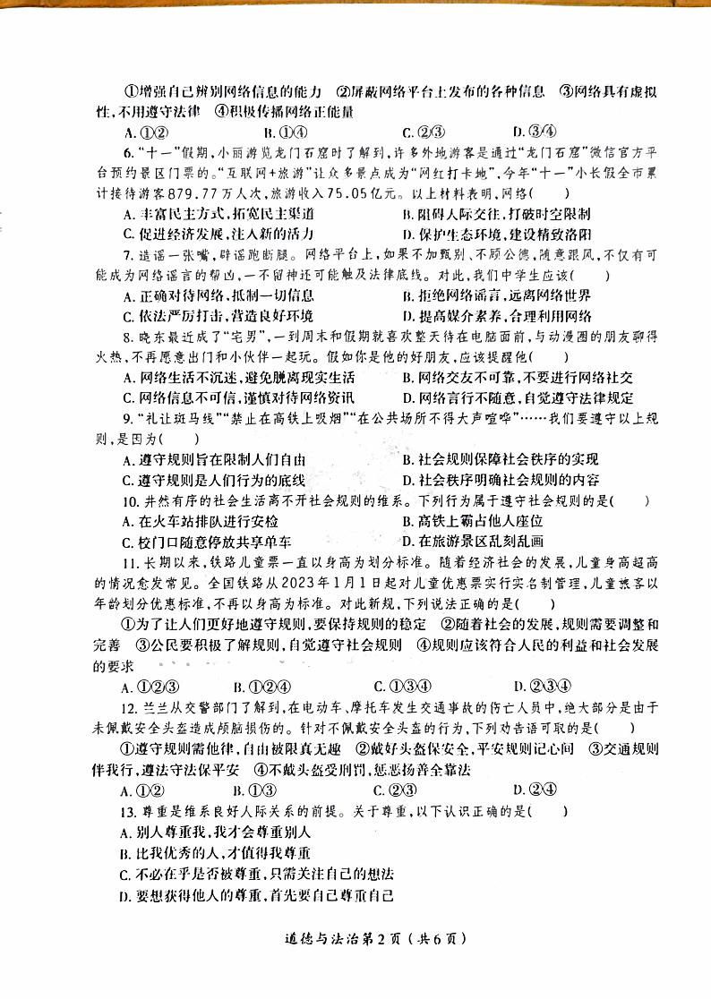2023-2024洛阳市涧西区八年级上学期期中政治试卷及答案02