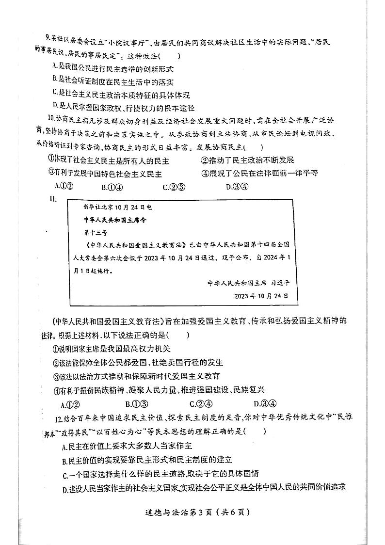 2023-2024洛阳市涧西区九年级上学期期中政治试卷及答案第3页