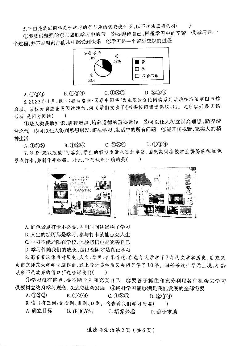2023-2024洛阳市涧西区七年级上学期期中政治试卷及答案第2页