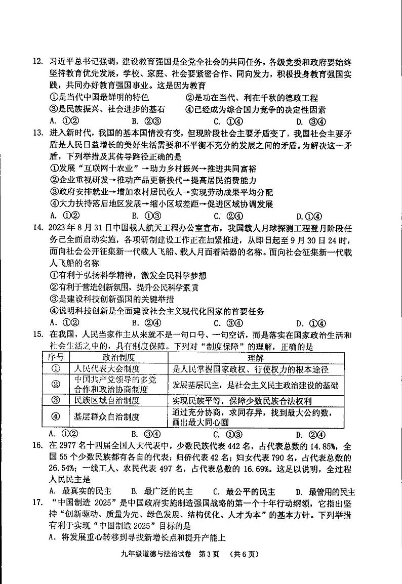 广西贺州市八步区2023-2024学年九年级上学期期中道德与法治试卷02
