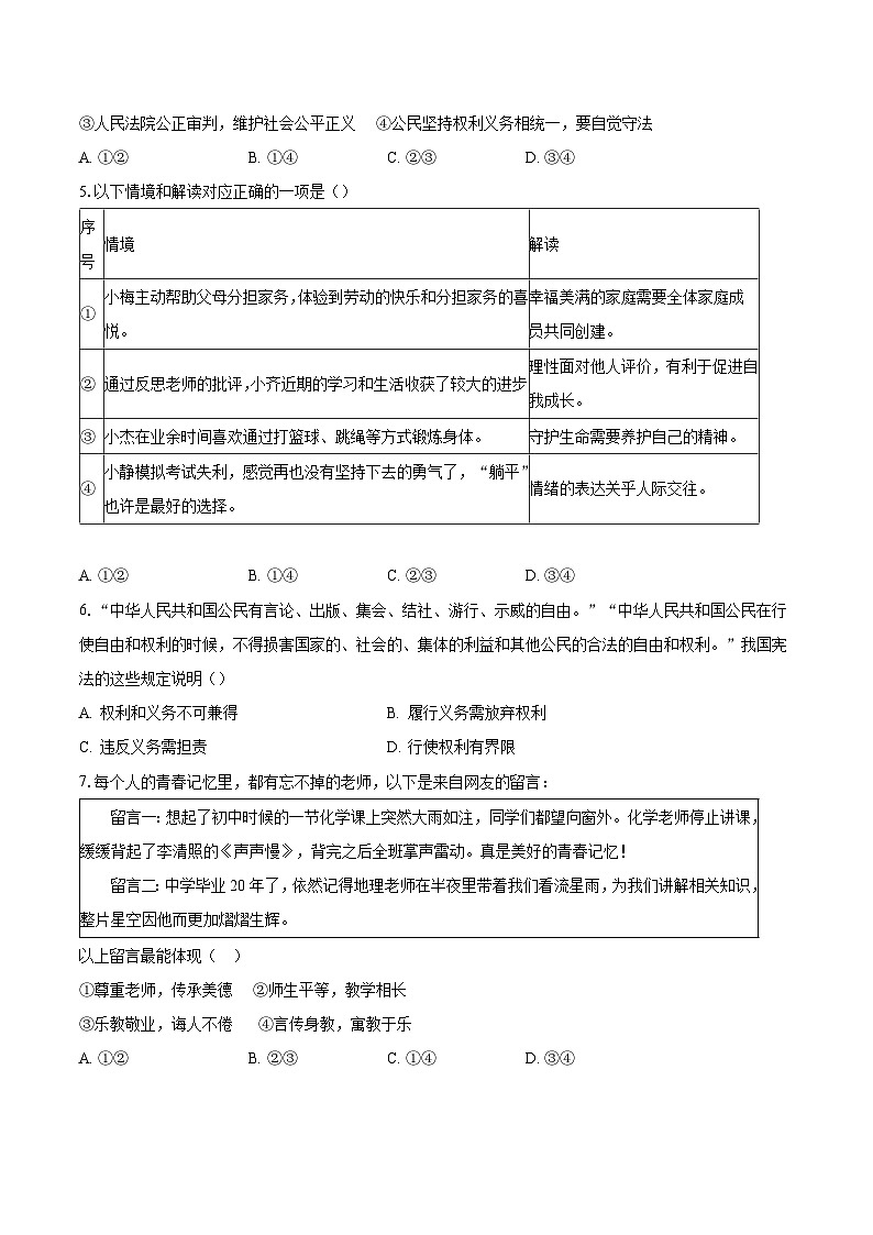 2023年北京市石景山区初三（第2次）模拟考试道德与法治试卷（含解析）第2页
