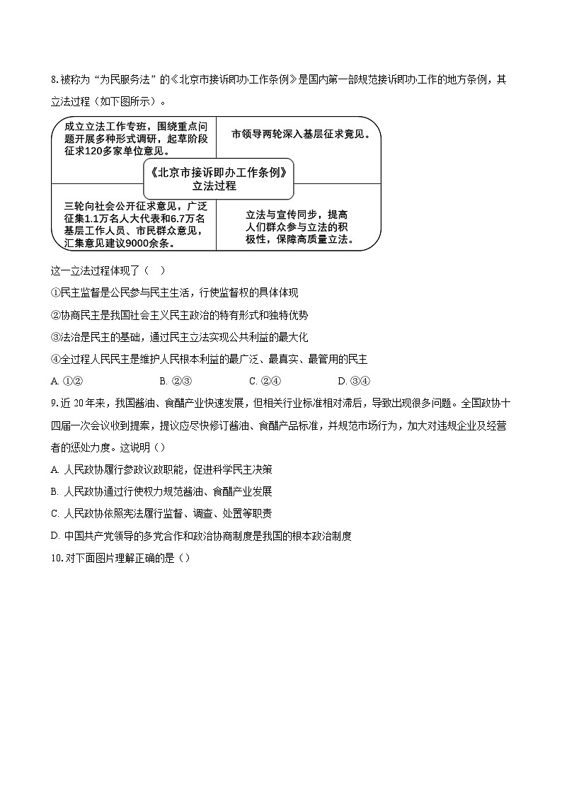 2023年北京市石景山区初三（第2次）模拟考试道德与法治试卷（含解析）第3页