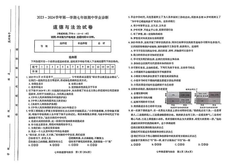 山西太原市2023-2024初一上学期道德与法治期中试卷+答案01