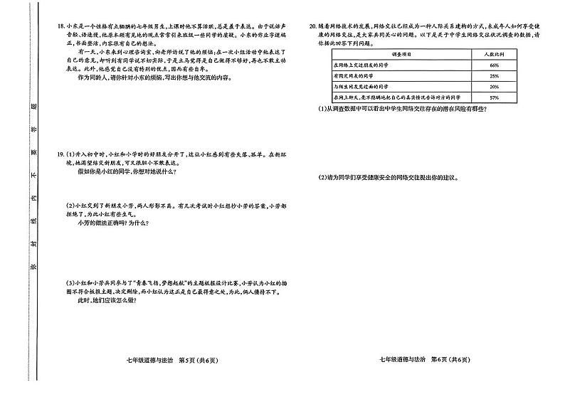 山西太原市2023-2024初一上学期道德与法治期中试卷+答案02