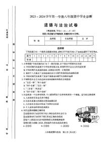 山西太原市2023-2024初二上学期期中道德与法治试卷+答案