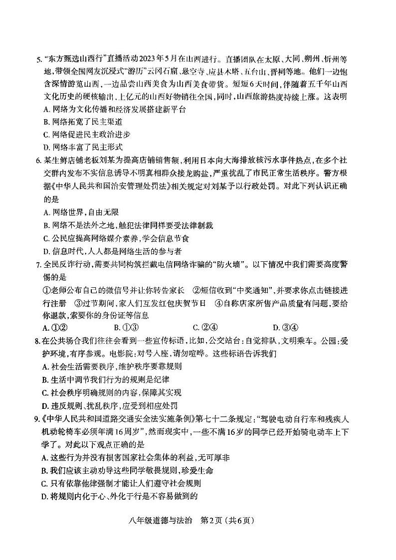 山西太原市2023-2024初二上学期期中道德与法治试卷+答案第2页